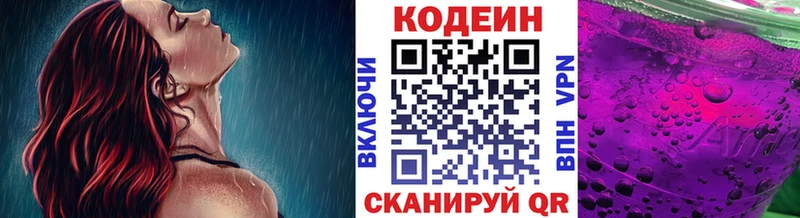 Codein напиток Lean (лин) Мценск